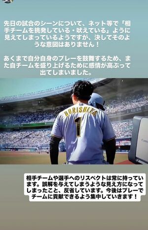 2026年6月1日、阪神タイガースの森下翔太選手がストーリーに投稿した“謝罪”投稿
