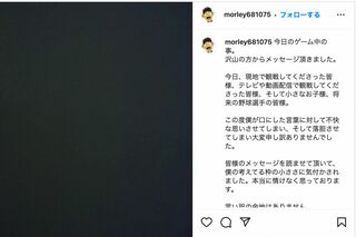謝罪文を投稿したヤクルトの森岡良介コーチ（公式インスタグラムより）