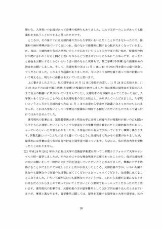小室圭氏の代理人より届いた文書本文の脚注（18ページ目）