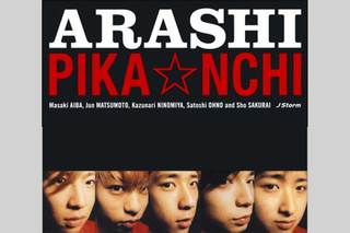 嵐主演映画『ピカ☆ンチ LIFE IS HARDだけどHAPPY』の主題歌