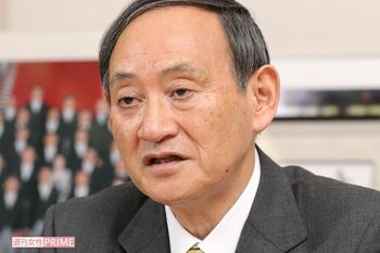 菅義偉元首相