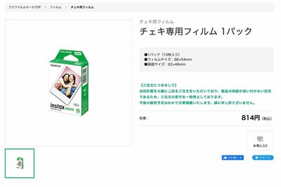 チェキフィルムの購入ページ。お詫びが書かれている（直販サイトより）