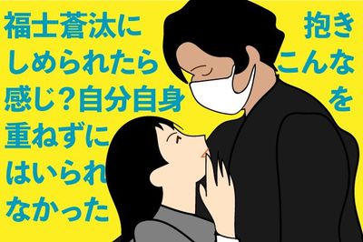 福士蒼汰「30cm差」熱愛報道にファンが抱いたなんとも複雑な感情