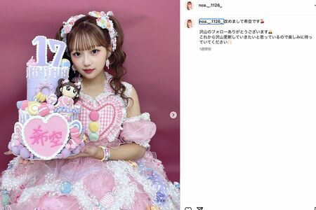 希空公式Instagramより