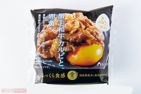 金しゃりおにぎり黒毛和牛カルビと卵黄／ローソン311円　撮影／山田智絵