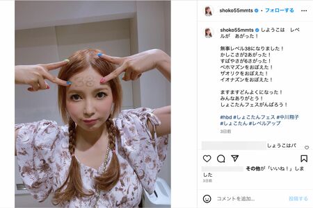 5月5日に38歳の誕生日を迎えた中川翔子（本人のインスタグラムより）