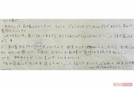 めぐみさんが残していた、当時のメモ。「桐生の人がこう言ったとは言わないで。じゃないとなすり付け合いになっちゃうからさー」との会話も