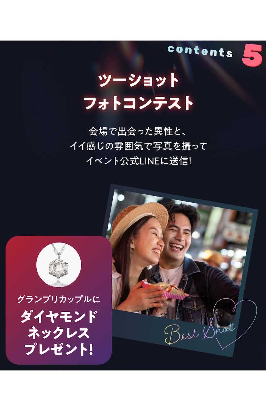 『西武園ゆうえんち』で5月9日に開催される夜の遊園地貸切り大合コン『西武園ナイト』（イベント公式サイトより）