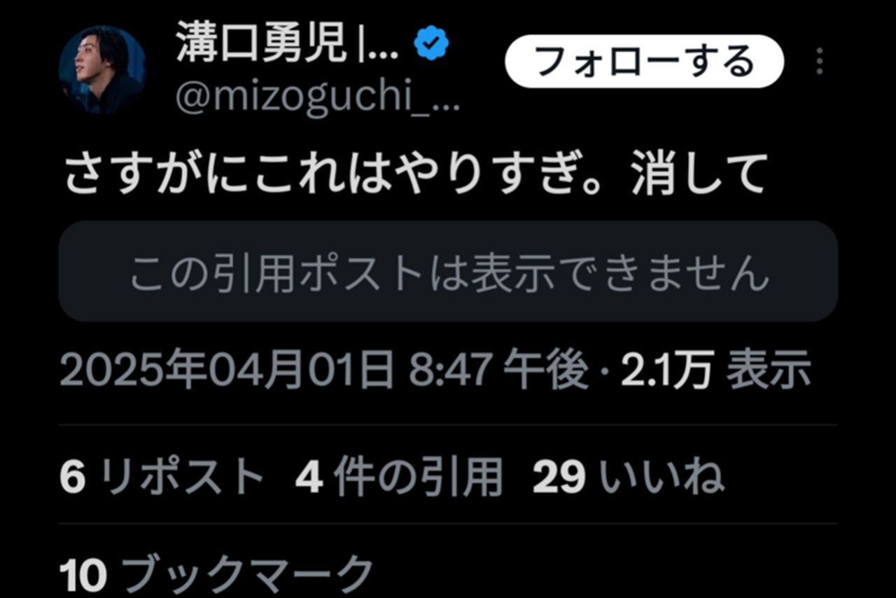 代表の溝口勇児も「決して」と激怒（Xより）