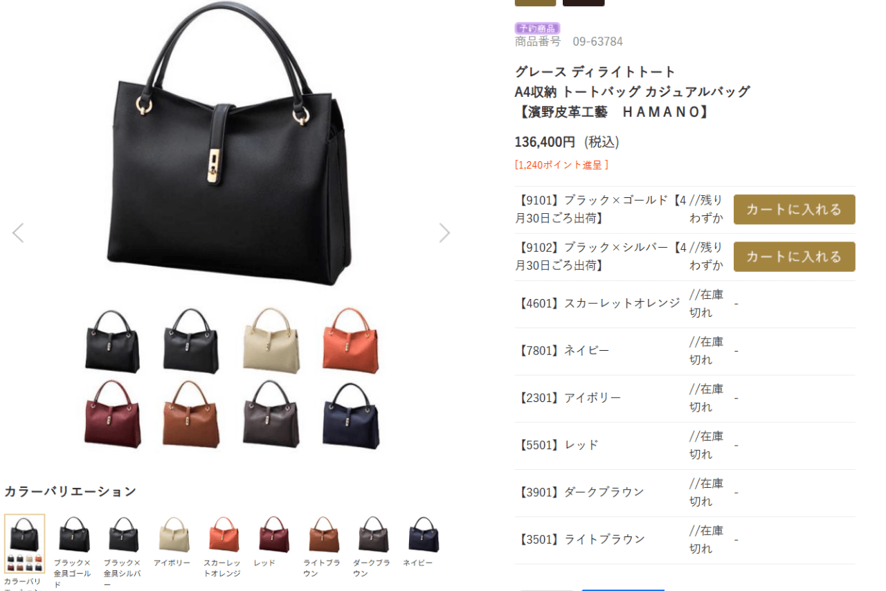 高市効果で売り切れが続出している濱野皮革工藝の『グレースディライトトート』（公式サイトより）