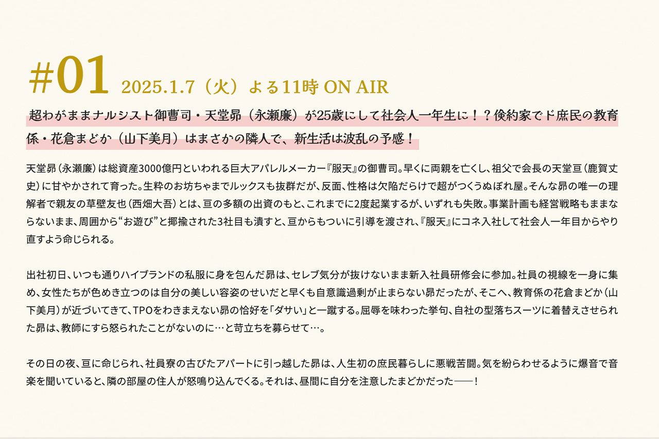 第1話ストーリー（『御曹司に恋はムズすぎる』公式サイトより）