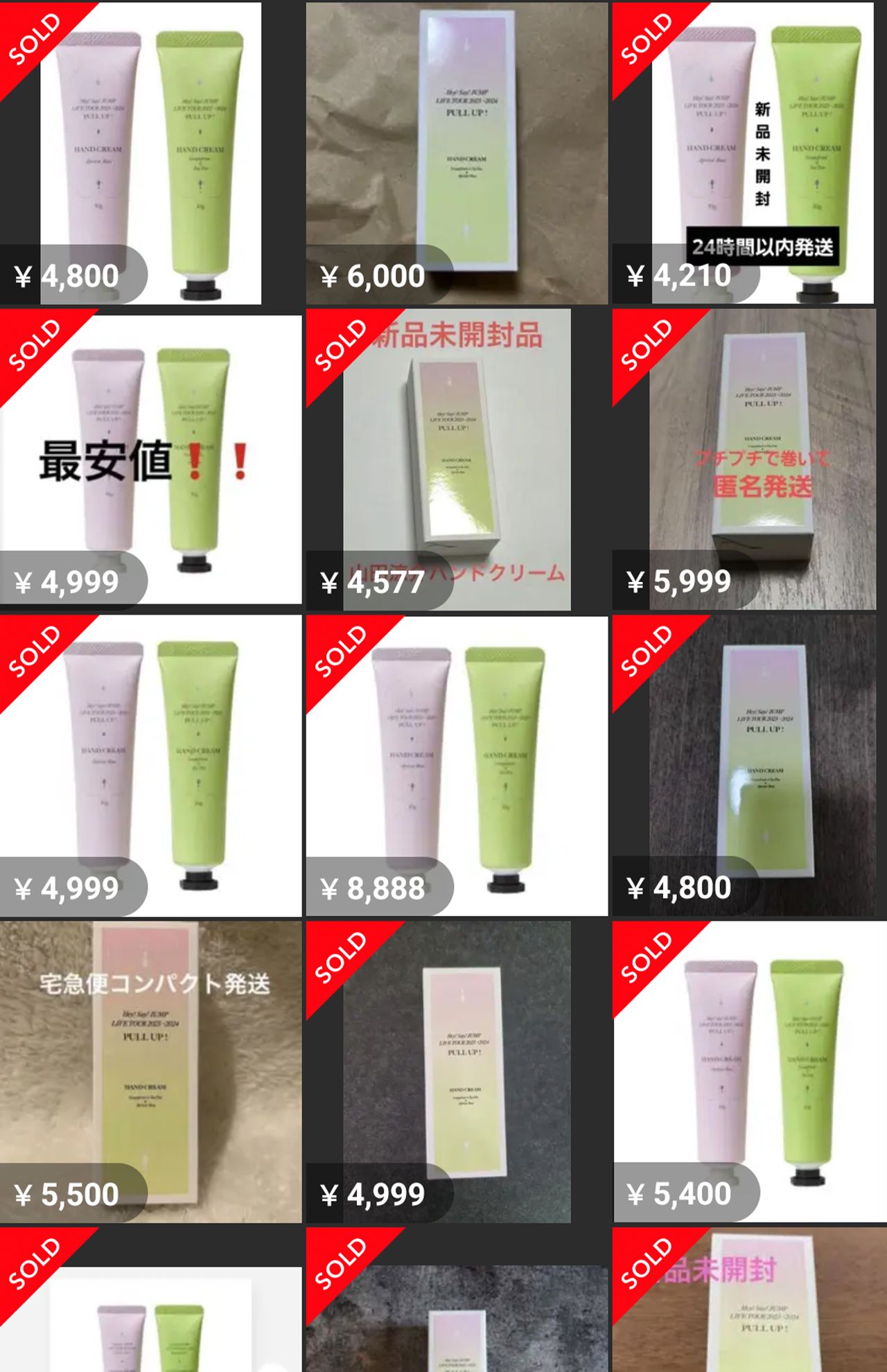 メルカリでは定価の3倍ほどで転売されている