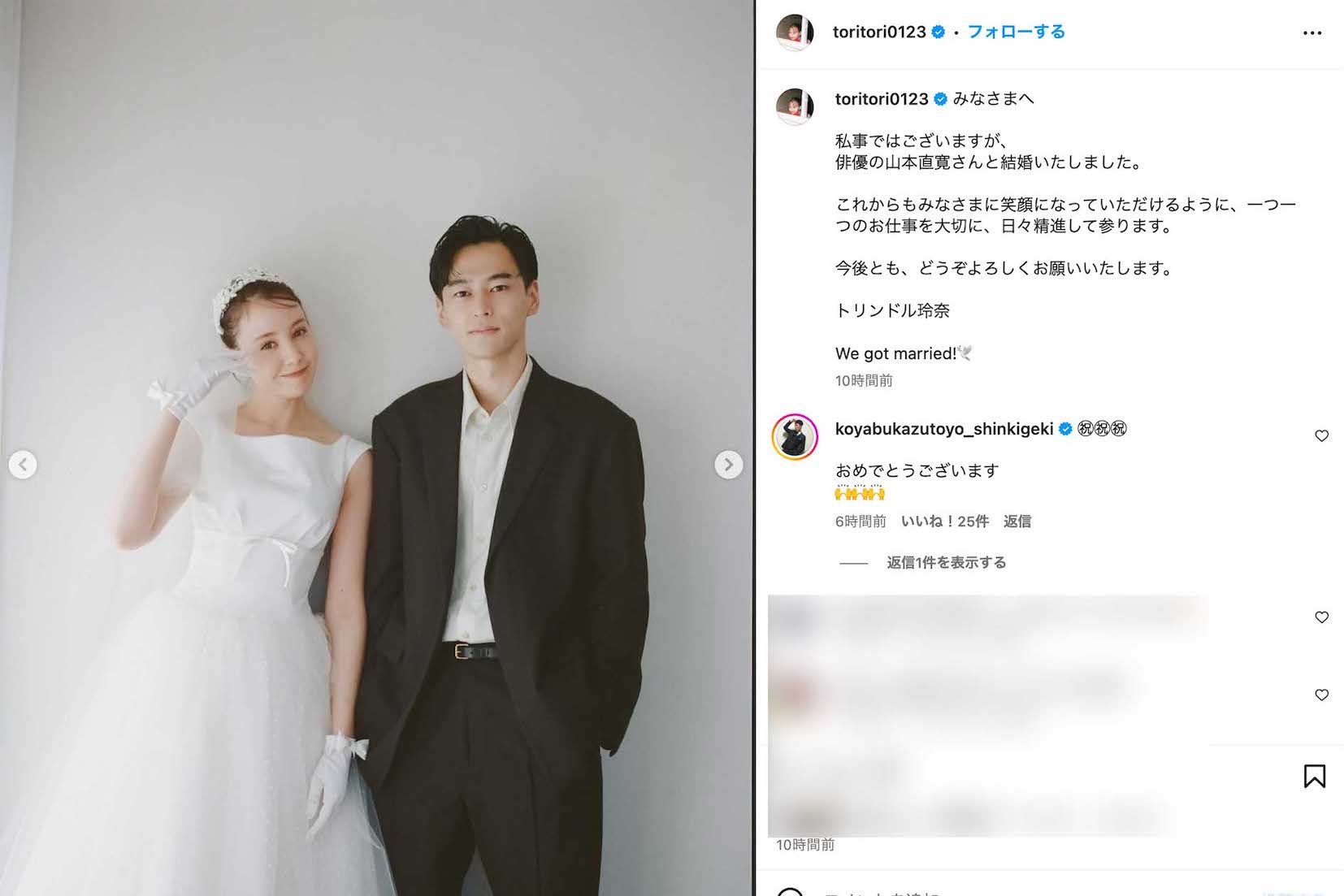 俳優の山本直寛との結婚を発表したトリンドル玲奈（本人のインスタグラムより）