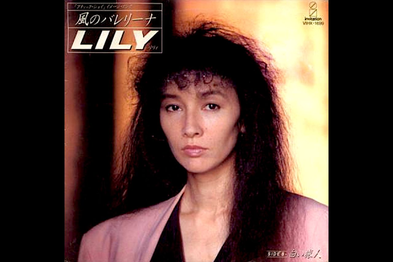 りりィ『風のバレリーナ』