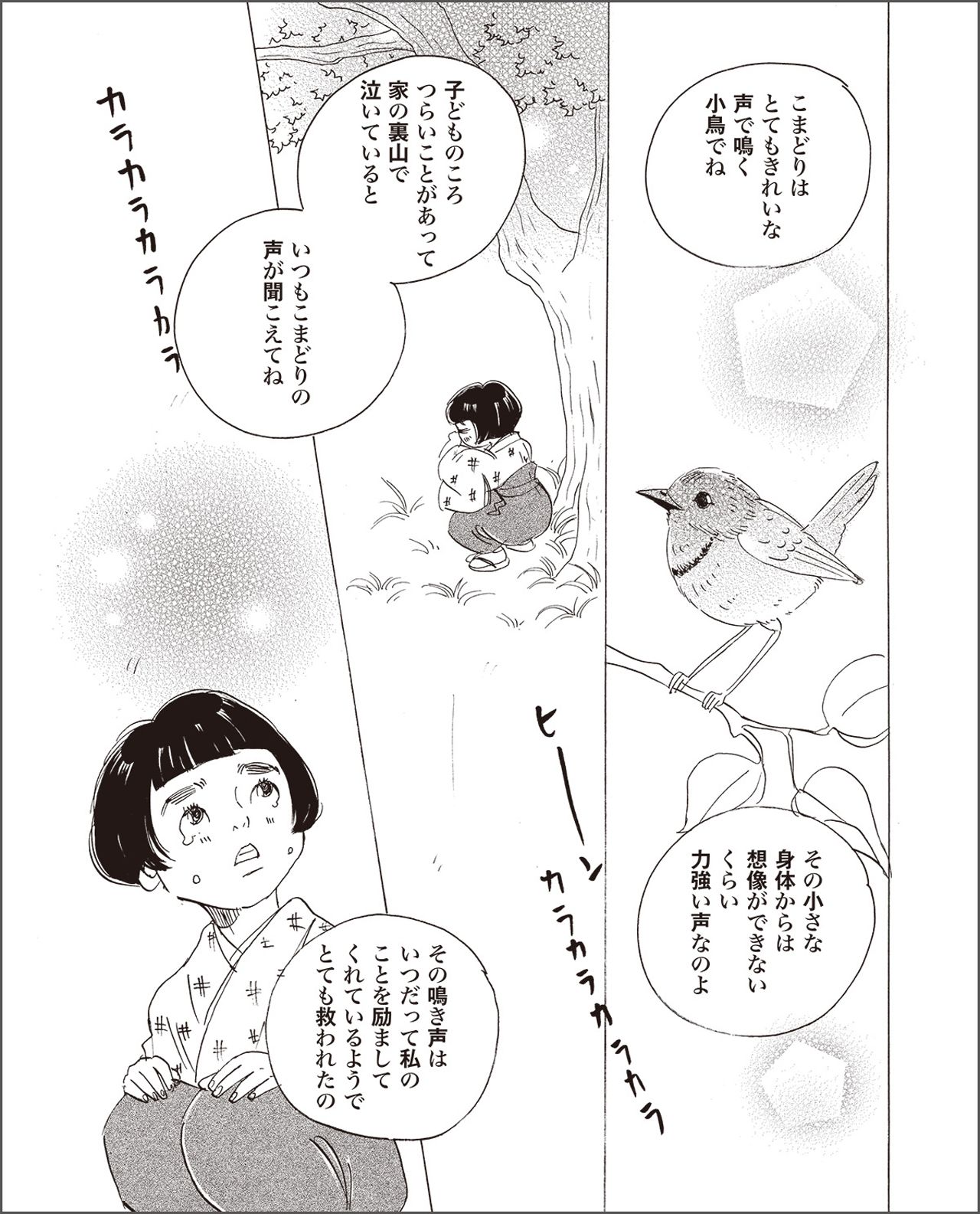 こまどりの詩　第1話（11/16）