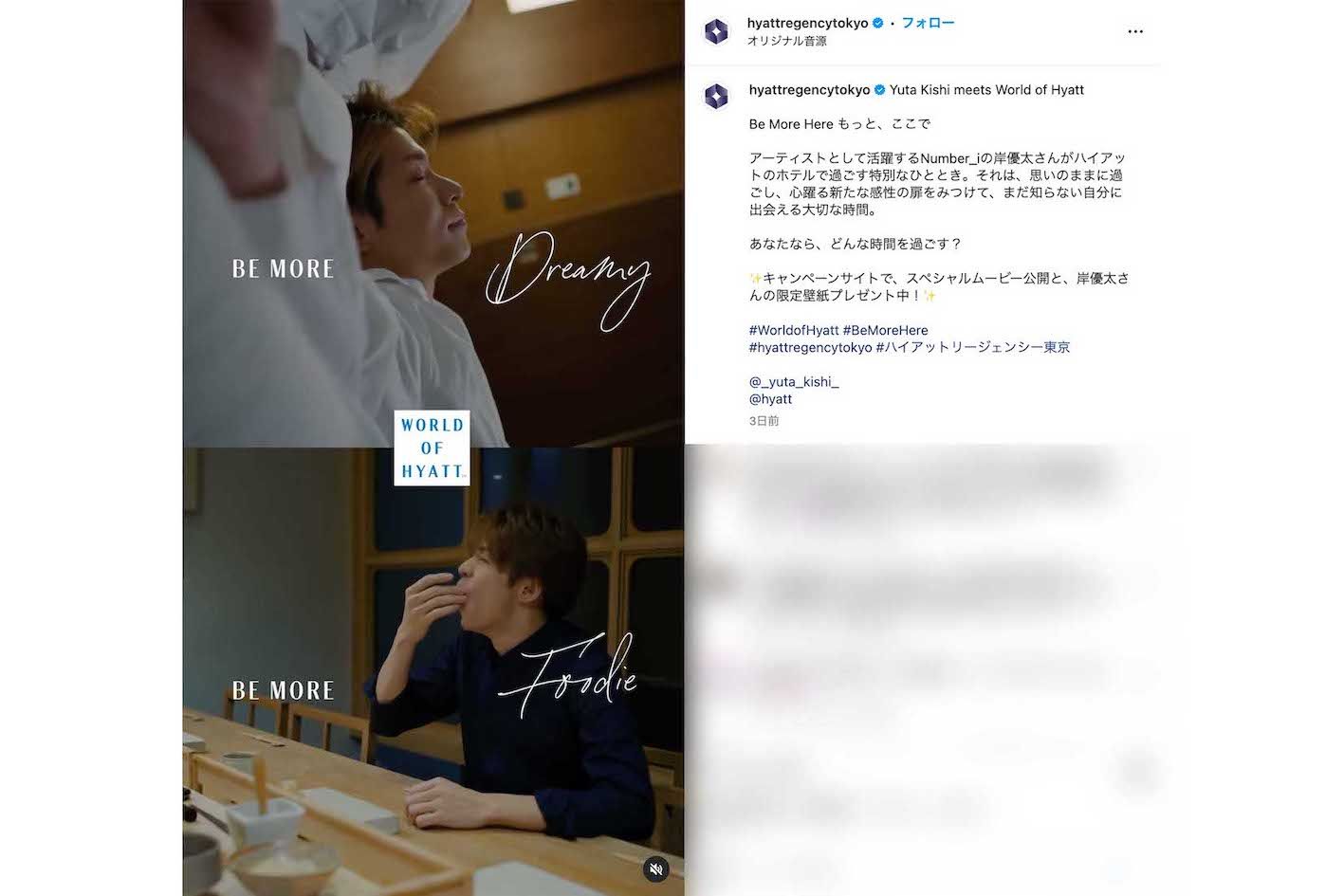 『ハイアットホテル＆リゾーツ』アンバサダーとしてブランドムービーに出演、食事シーンを披露している岸優太（ホテルの公式インスタグラムより）