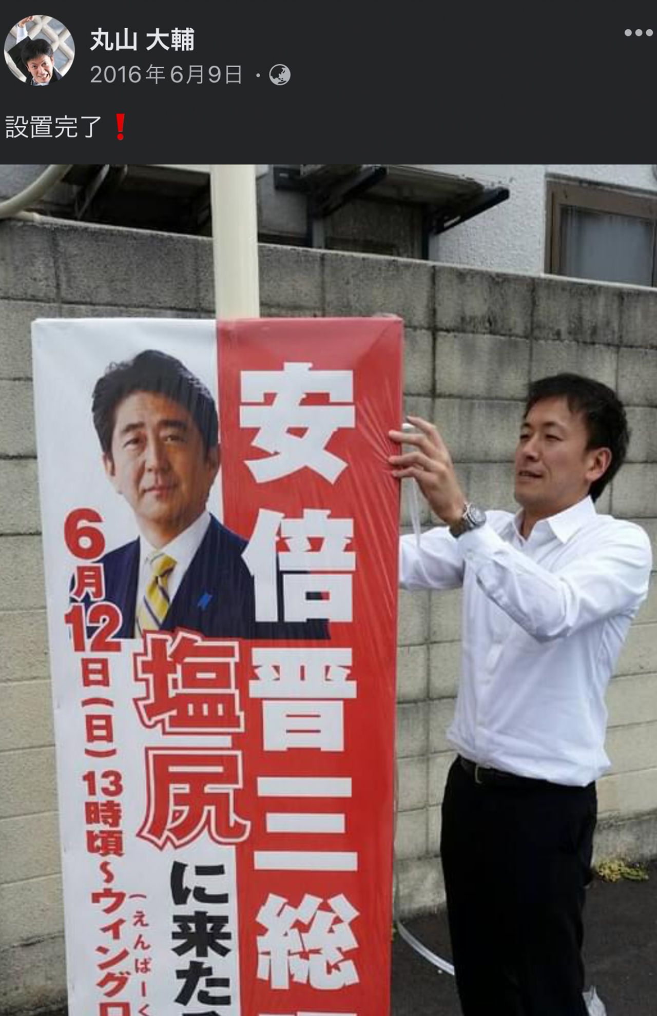 丸山容疑者のフェイスブックより