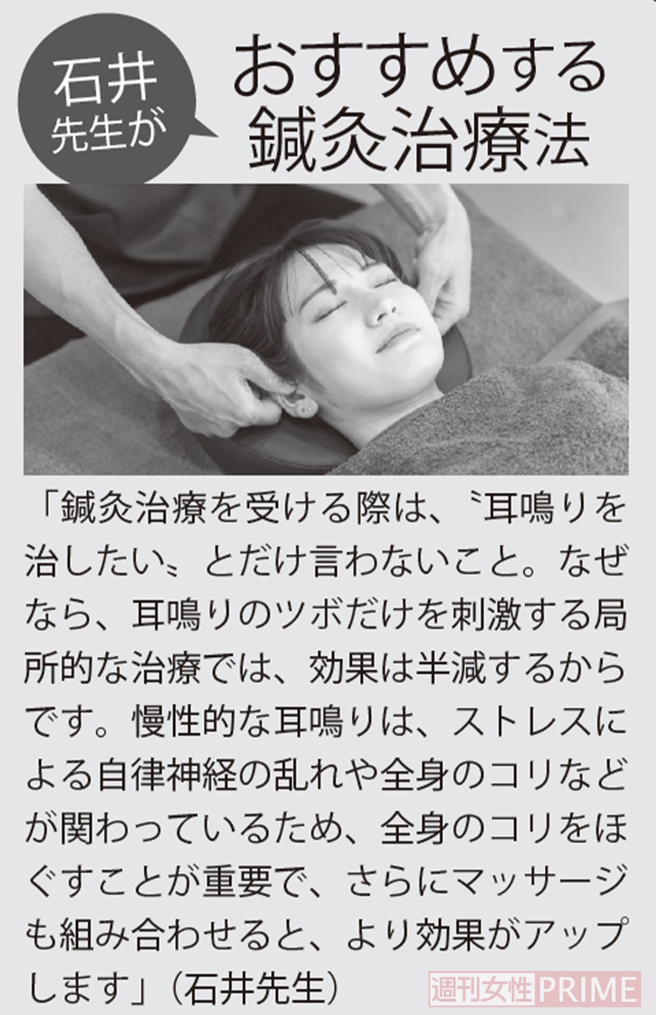 石井先生おすすめの鍼灸治療