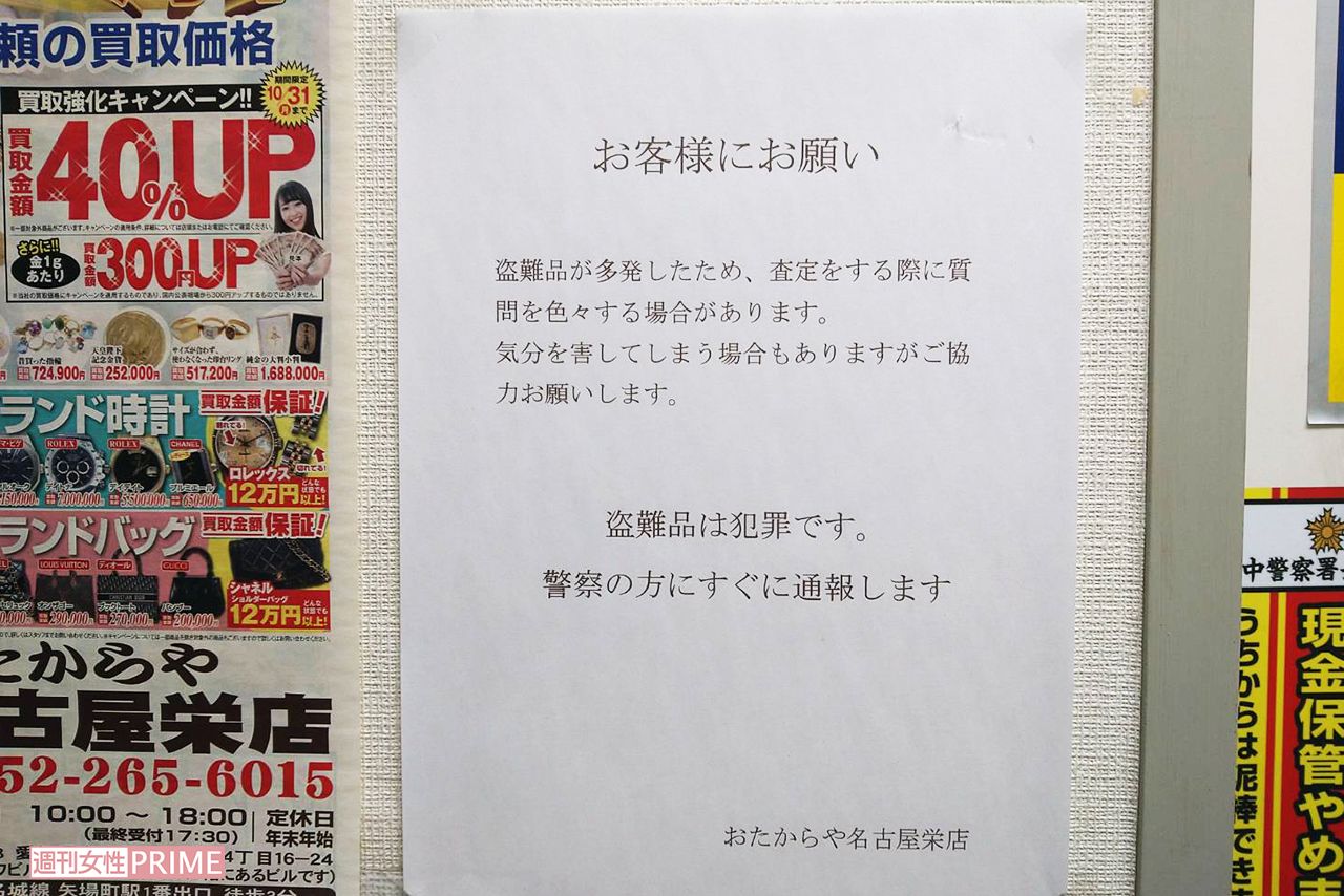 『おたからや名古屋栄店』に貼られた張り紙