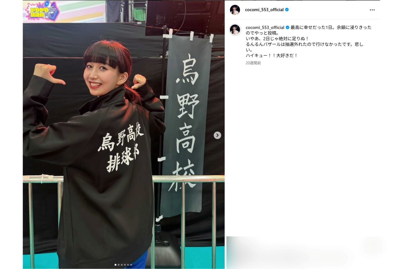 大人気バレーボール漫画『ハイキュー!!』の推し活をするCocomi（本人インスタグラムより）