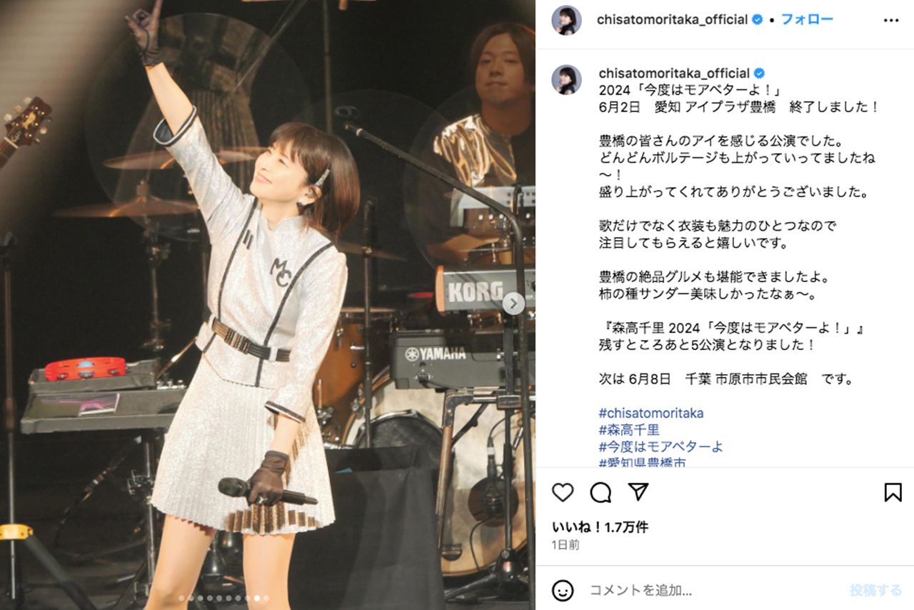 ライブで見せる超ミニスカが話題の森高千里（本人インスタグラムより）