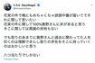 花束事件を起こした奥野氏に関する誹謗中傷を受け、意見を述べるヒカル(ヒカルのTwitterより)