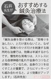 石井先生おすすめの鍼灸治療