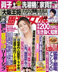 今週発売『週刊女性』8/16号の表紙と中身はコチラ！