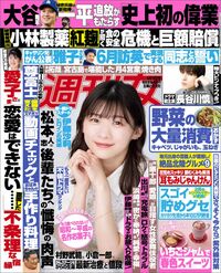 今週発売『週刊女性』4/16号の表紙と中身はコチラ！