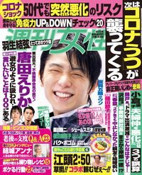今週発売『週刊女性』4/7号の表紙と中身はコチラ!