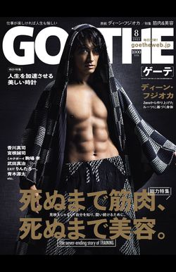 『GOETHE』8月号（6月24日発売）