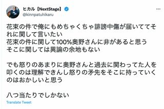 花束事件を起こした奥野氏に関する誹謗中傷を受け、意見を述べるヒカル（ヒカルのTwitterより）