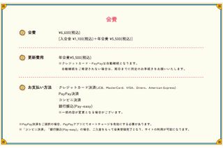 ファンクラブ会費（公式サイトより）