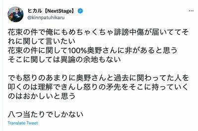 花束事件を起こした奥野氏に関する誹謗中傷を受け、意見を述べるヒカル（ヒカルのTwitterより）