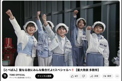 2023年12月24日の『TOBEOFFICIAL』YouTubeライブ配信でも“仕事”をしていた、結成発表前の「winkfirst」の5人