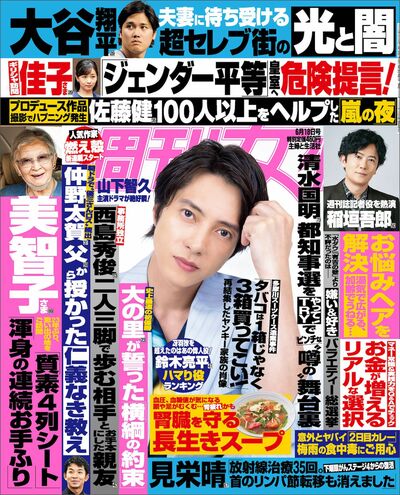 今週発売『週刊女性』6/18号の表紙と中身はコチラ!
