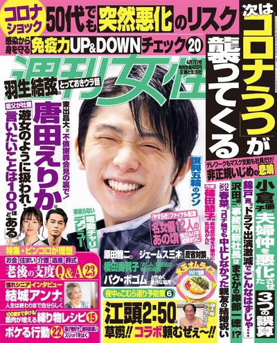 今週発売『週刊女性』4/7号の表紙と中身はコチラ！