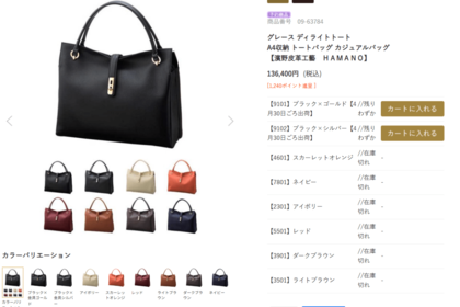 高市効果で売り切れが続出している濱野皮革工藝の『グレースディライトトート』（公式サイトより）