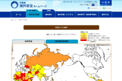 「海外安全ホームページ」外務省の情報サイト。最新の犯罪の手口や危険情報、緊急連絡先が国別に掲載されている。（https://www.anzen.mofa.go.jp/）