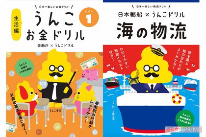 『うんこドリル』に金融庁、日本郵船などさまざまな企業からコラボのラブコールが