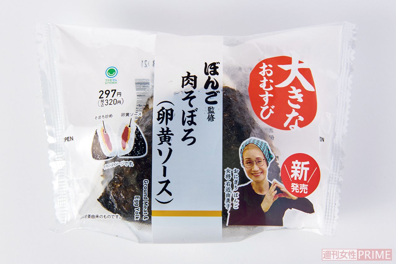 ぼんご監修 大きなおむすび 肉そぼろ（卵黄ソース）／ファミリーマート