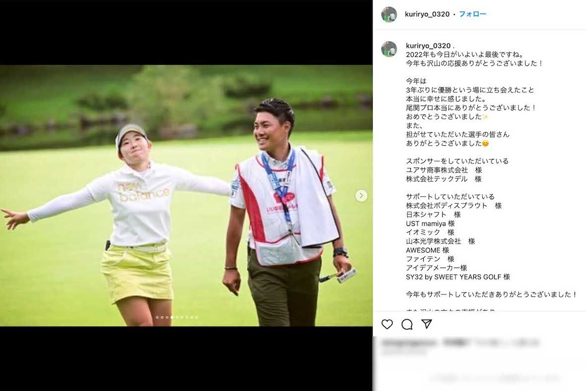 “トリプルボギー不倫”で処分を受けた栗永遼キャディ（本人のインスタグラムより）
