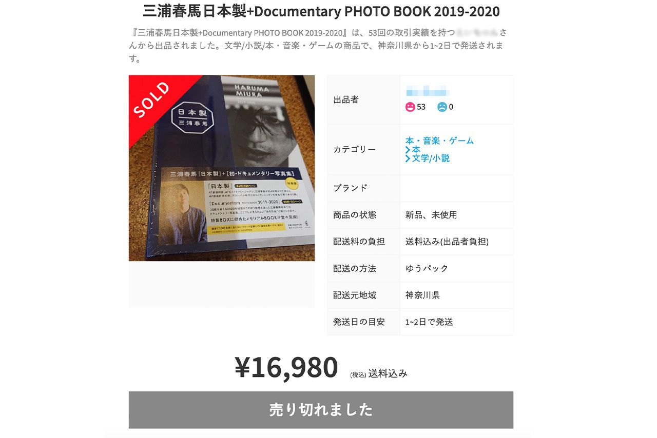 『メルカリ』で高額で取引された『日本製』フォトブック