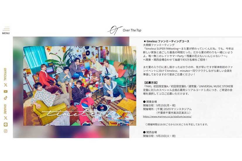 ファンミーティングを開催するtimelesz（公式サイトより）