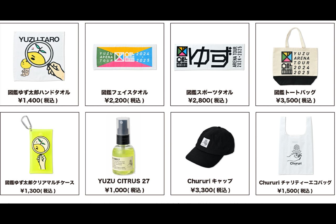 炎上してしまったボディミスト（下段左から2番目。ゆず公式サイトより）