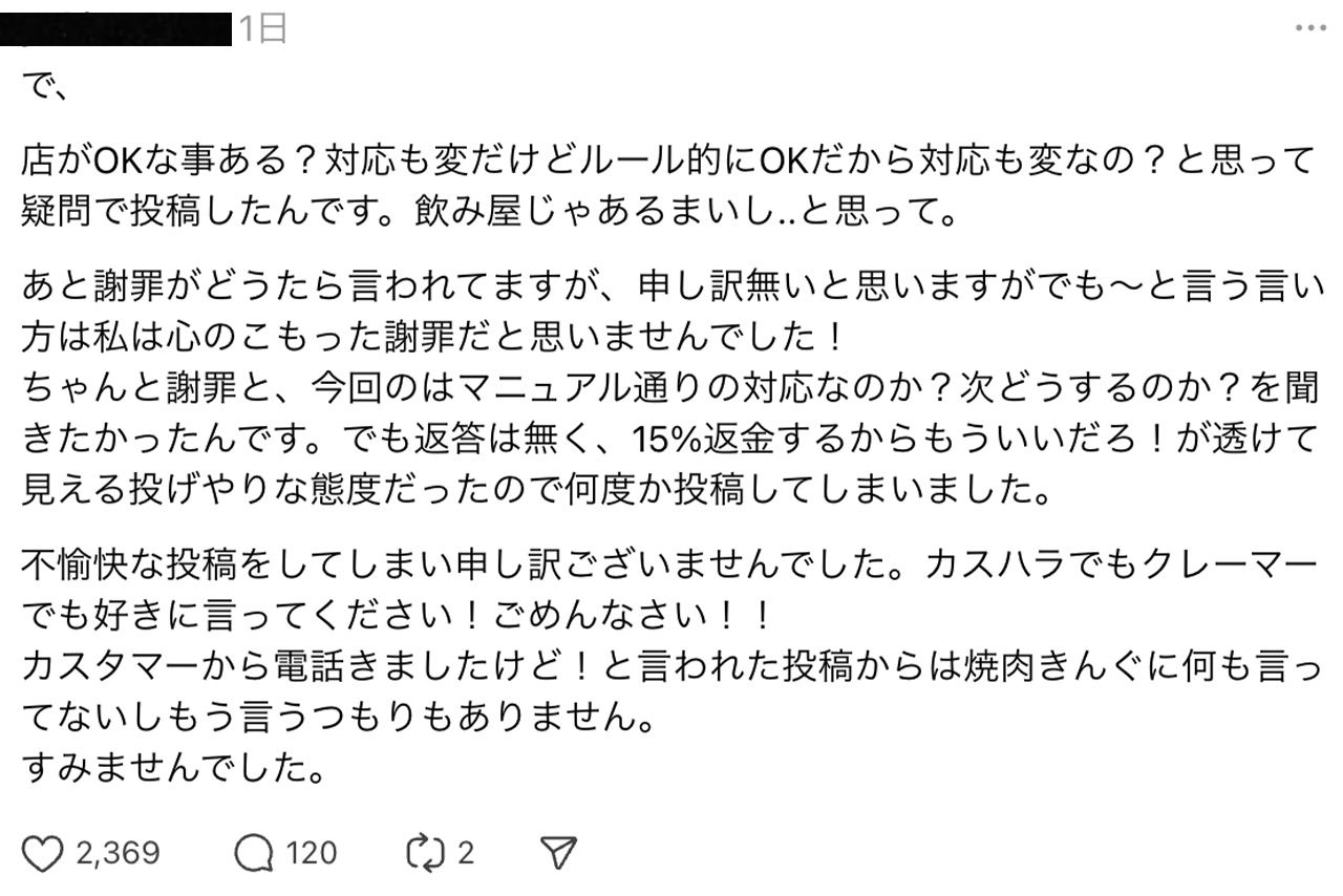 焼肉きんぐの対応に納得がいかなかった女性の投稿（Threadsより）