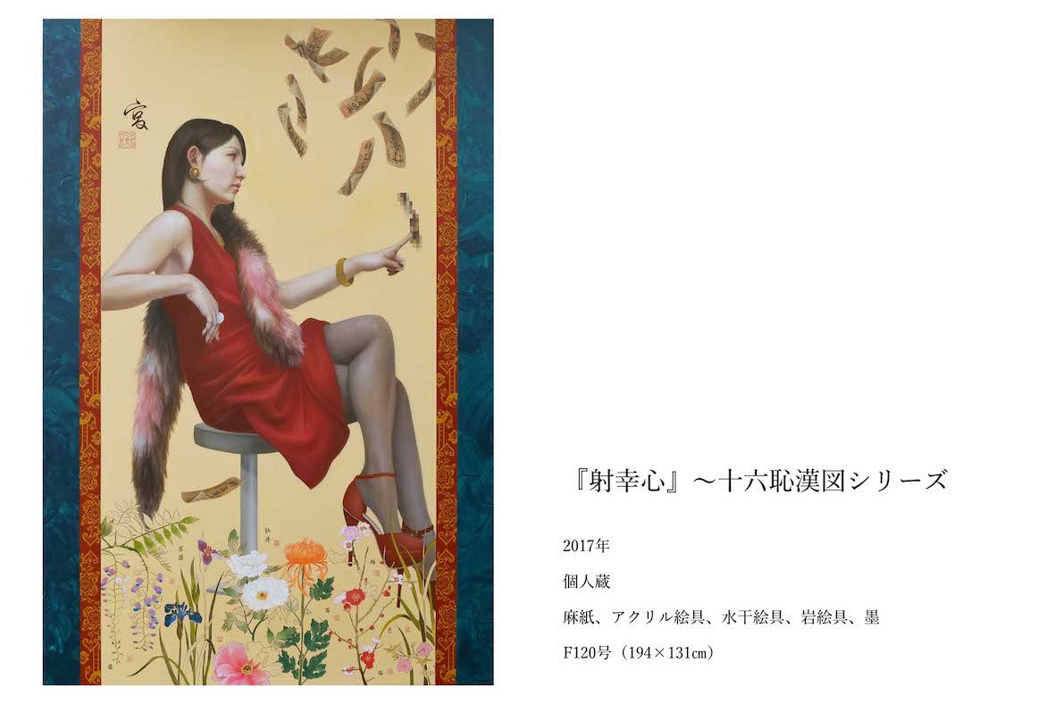 田中武氏の『十六恥漢図シリーズ』の1作『射幸心』（公式サイトより）