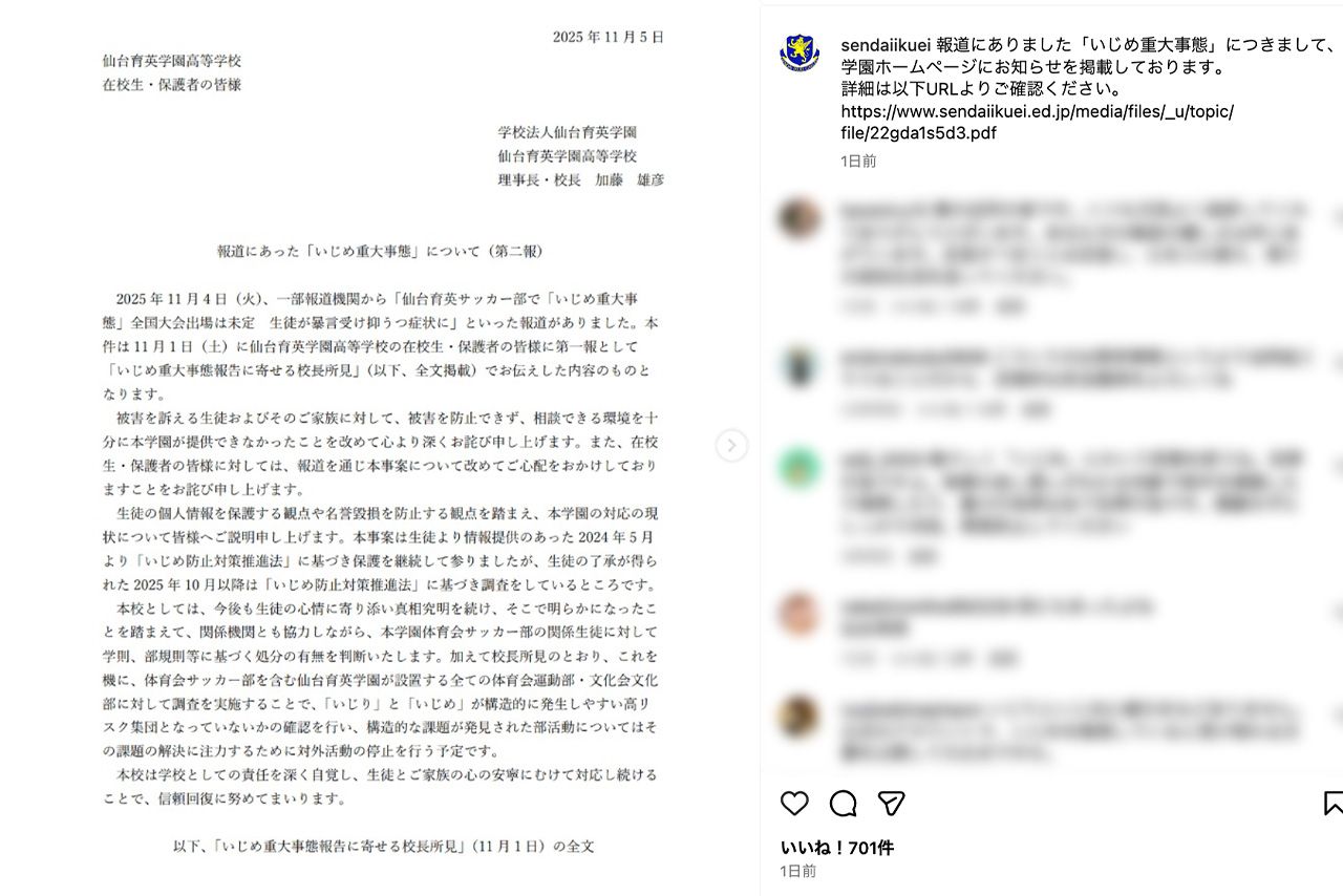 サッカー部の「いじめ重大事態」を報告した仙台育英高校（公式インスタグラムより）
