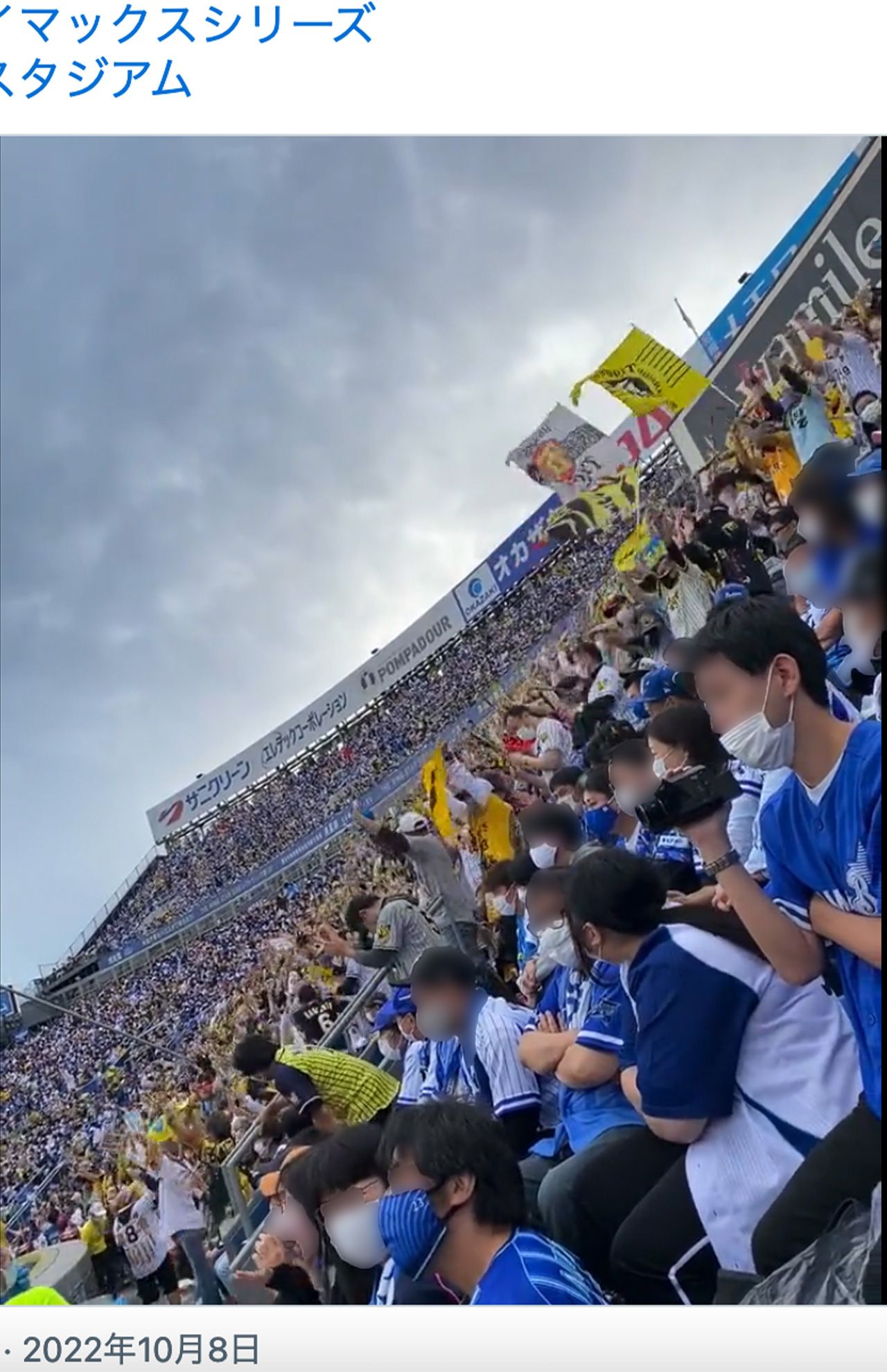 SNSに投稿された『阪神タイガース』ファンが大合唱した「六甲おろし」