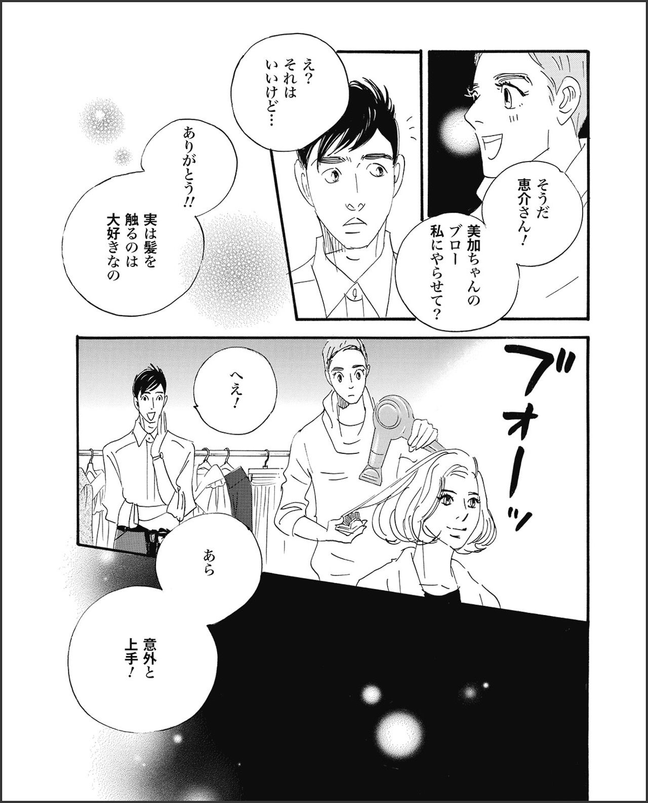 こまどりの詩　第28話（7/16）